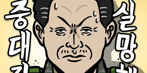 중대장은 실망했다