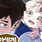 이세계 싱글대디